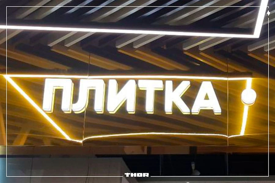 ОБ’ЄМНІ ЛІТЕРИ під замовлення