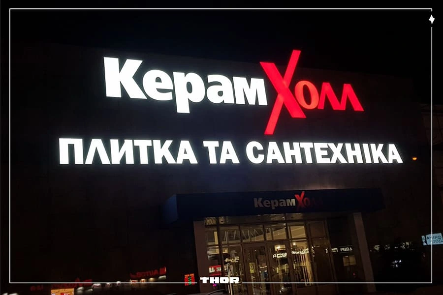ВИВІСКИ НА ЗАМОВЛЕННЯ